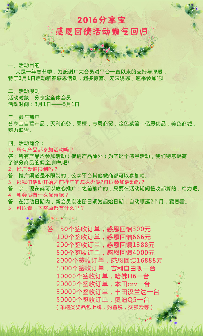 春天绿色背景海报psd模版下载