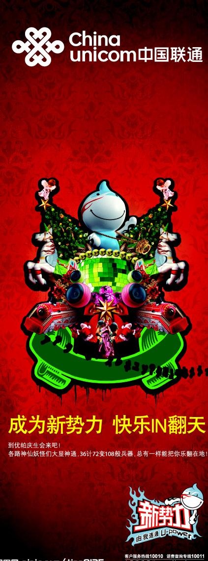 中国联通广告（底图为位图）图片cdr矢量模版下载