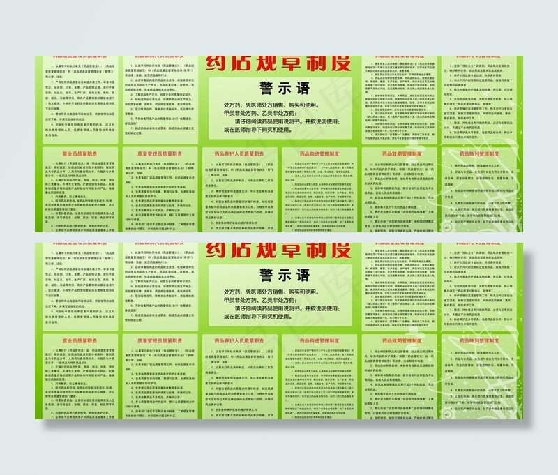 药店规章制度图片psd模版下载