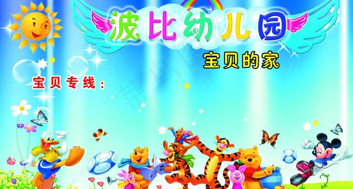 幼儿园背景板图片(7953X4724(DPI:20))psd模版下载