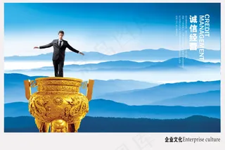 经营诚信企业文化画册海报PSD源文...