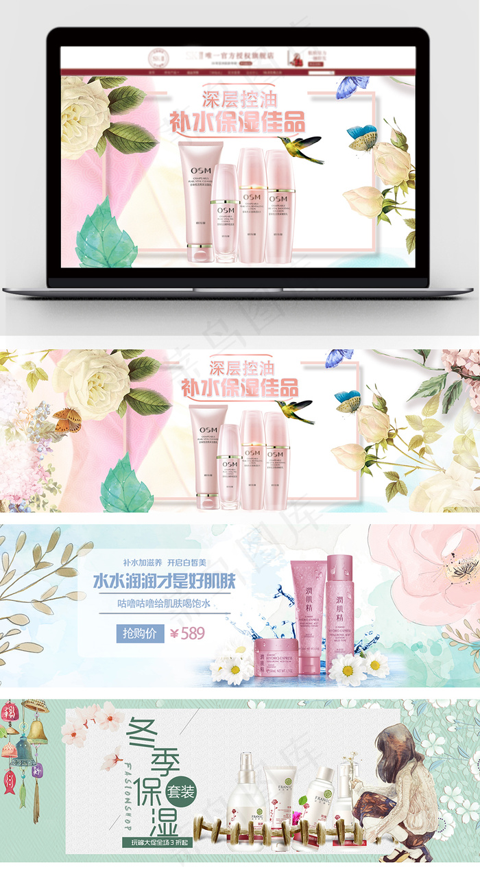 淘宝天猫化妆品简约小清新海报模板psd模版下载