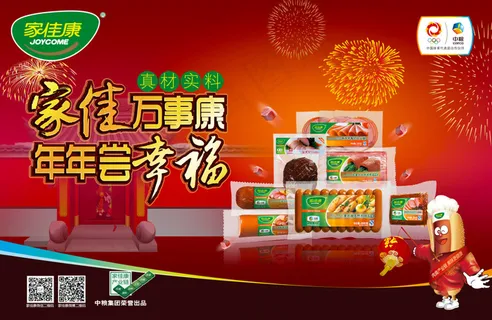 家佳康火腿肠 家佳康火腿肠