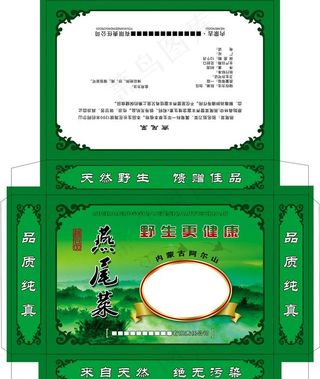 山野菜包装图片