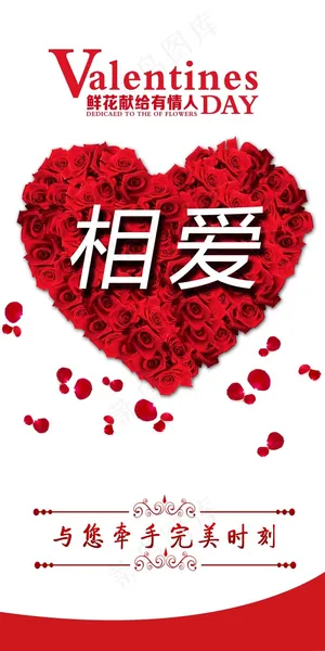 情人节海报