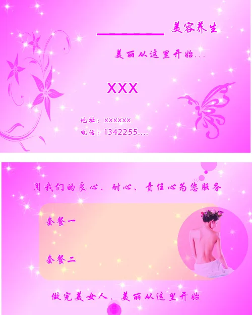 美容卡片cdr矢量模版下载