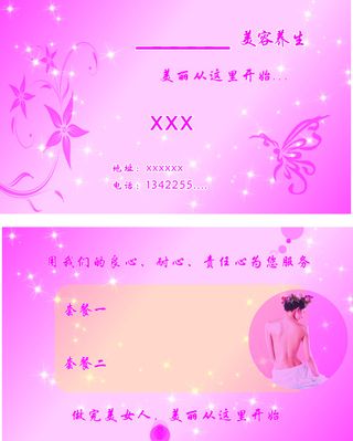 美容卡片