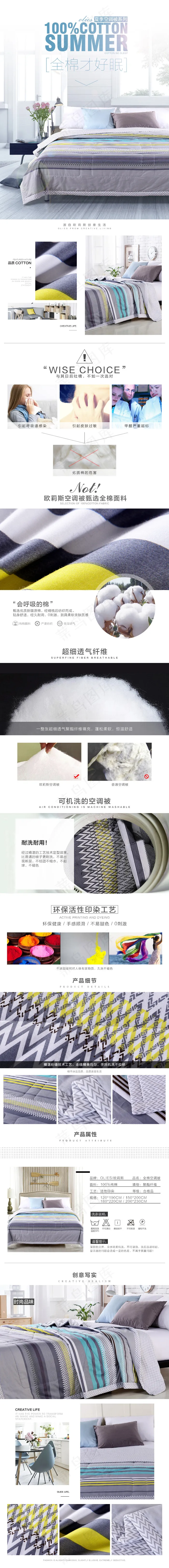 淘宝天猫100%全棉四件套床品详情...(790X7332(DPI:72))psd模版下载