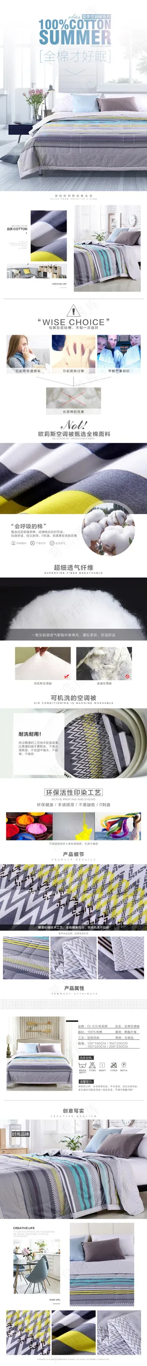 淘宝天猫100%全棉四件套床品详情...