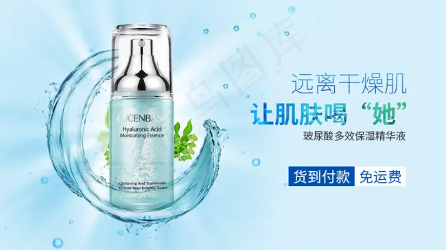 护肤品化妆水推广图设计psd模版下载