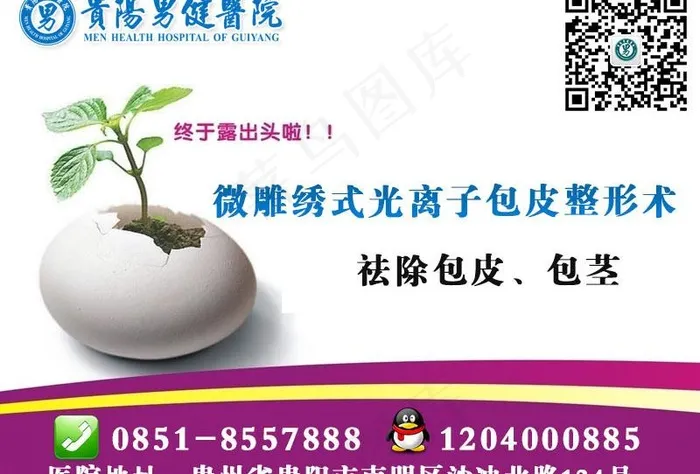 包皮整形术祛除包皮图片psd模版下载