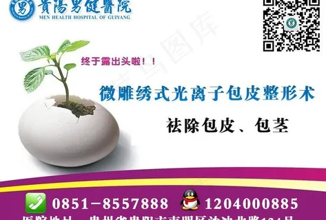 包皮整形术祛除包皮图片