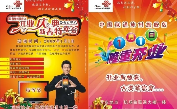 中国联通图片cdr矢量模版下载