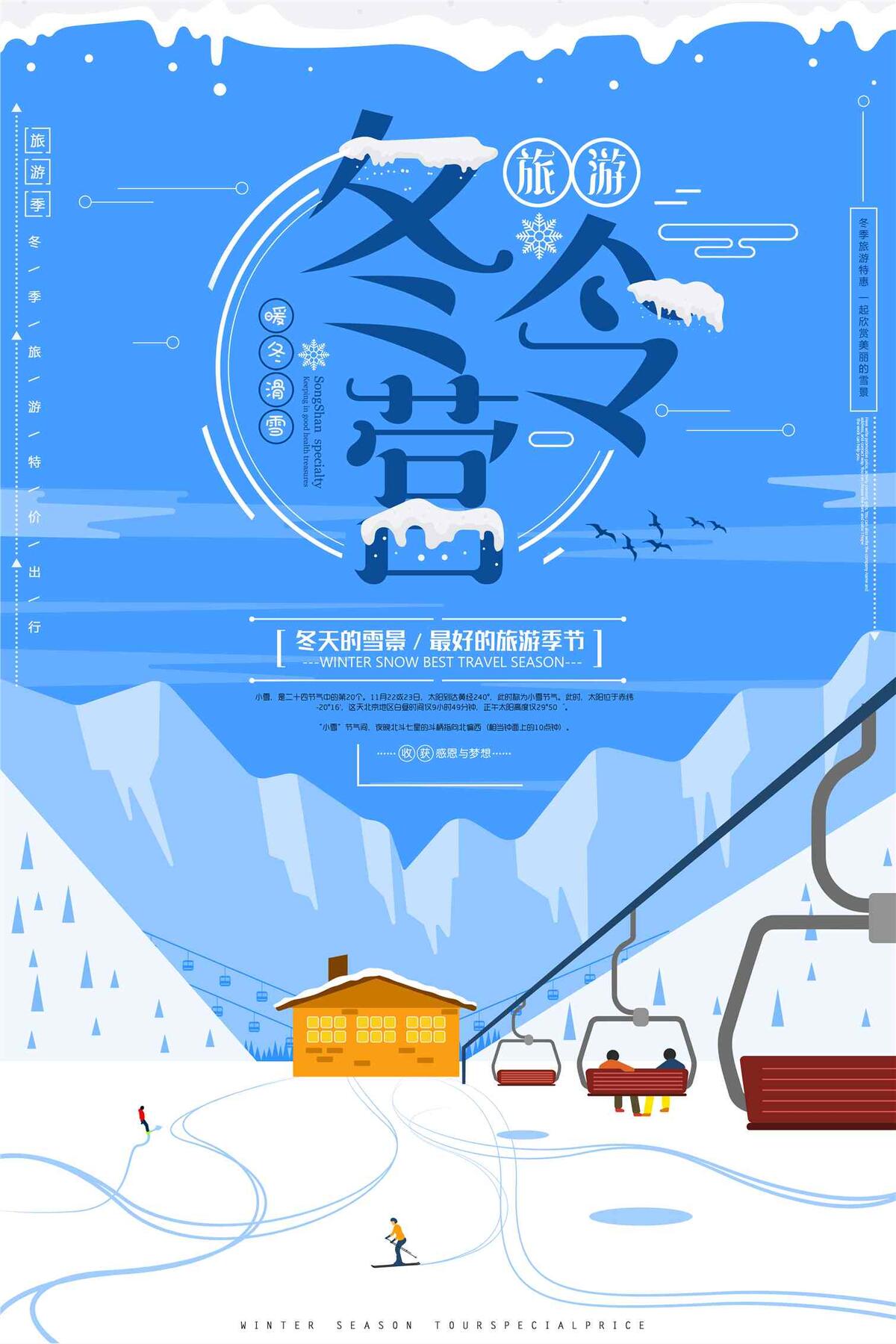 冬季旅游冬令营滑雪创意海报