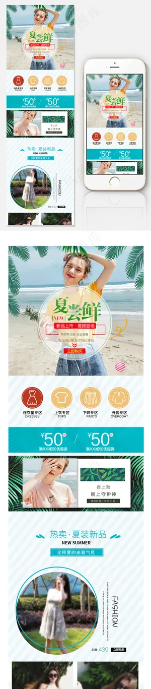 淘宝夏季女装手机端模板