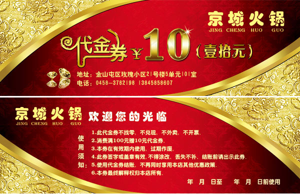 火锅代金券psd模版下载