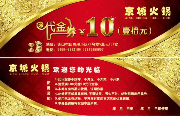 火锅代金券psd模版下载