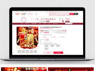 天猫年货节零食促销主图PSD模板