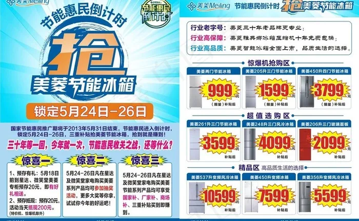 美菱冰箱节能倒计彩页图片cdr矢量模版下载