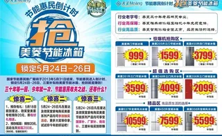 美菱冰箱节能倒计彩页图片