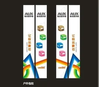 奥克斯手机形象包柱图片