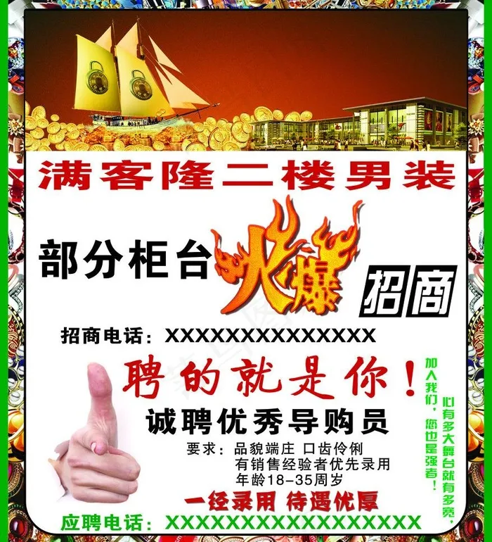 火爆招商海报图片(2835X3307(DPI:300))psd模版下载