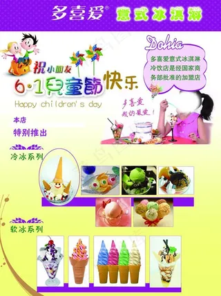 多喜爱六一特别推出图片