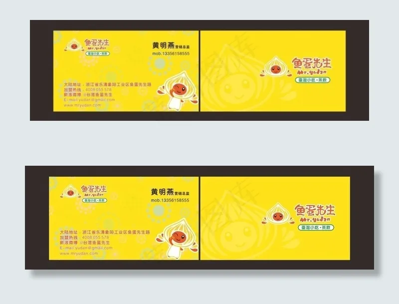 鱼蛋名片图片cdr矢量模版下载