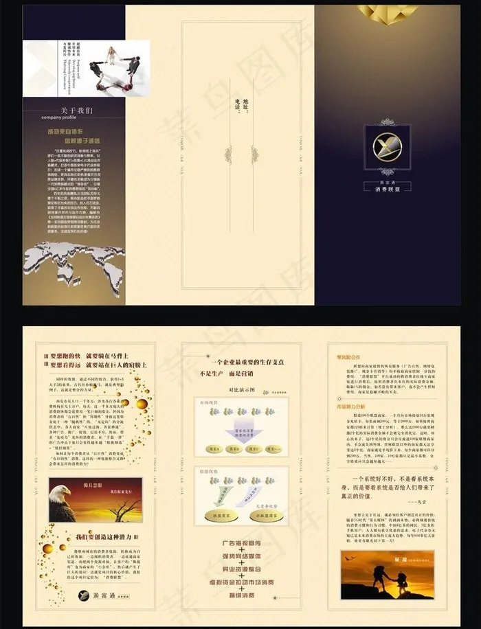 游富通折页印刷版图片(420X297)cdr矢量模版下载