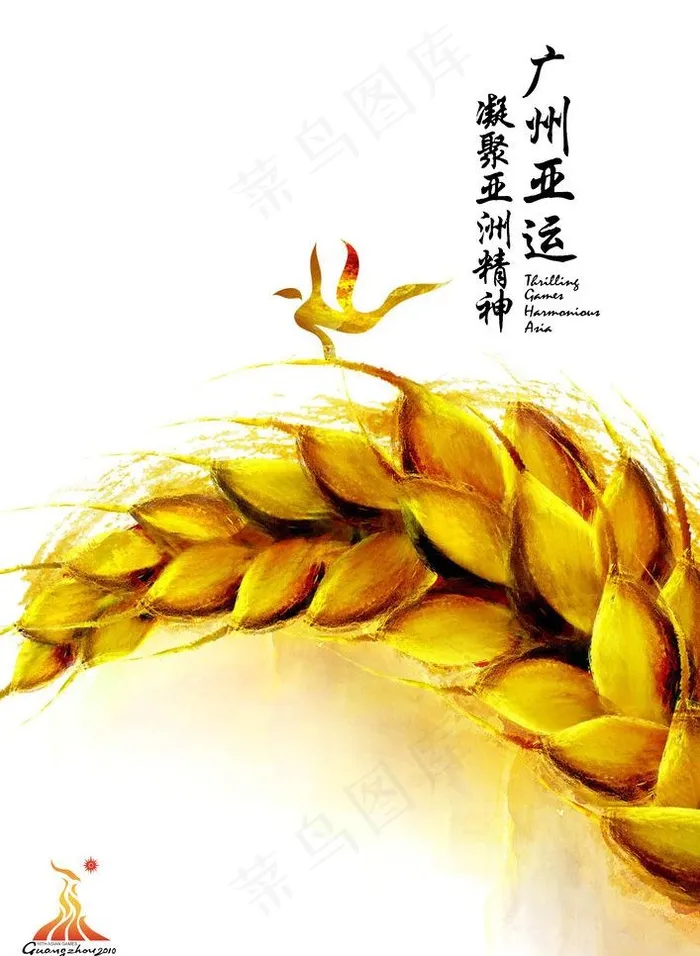 麦子 亚运图片(3426X4962(DPI:300))psd模版下载