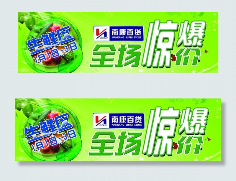 生鲜区 全场惊爆价psd模版下载