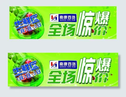 生鲜区 全场惊爆价