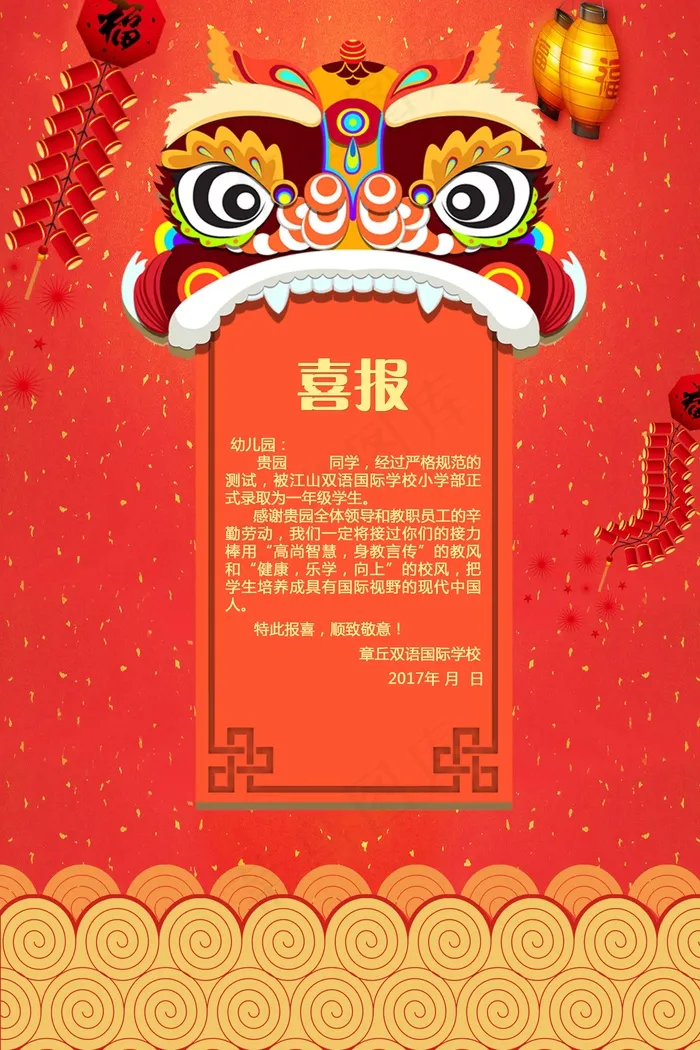 喜气创意喜报光荣榜海报PSD模板(4724X7087(DPI:300))psd模版下载