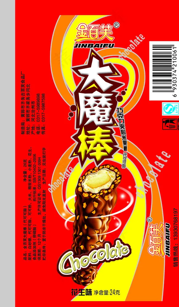 大魔棒红色图片psd模版下载