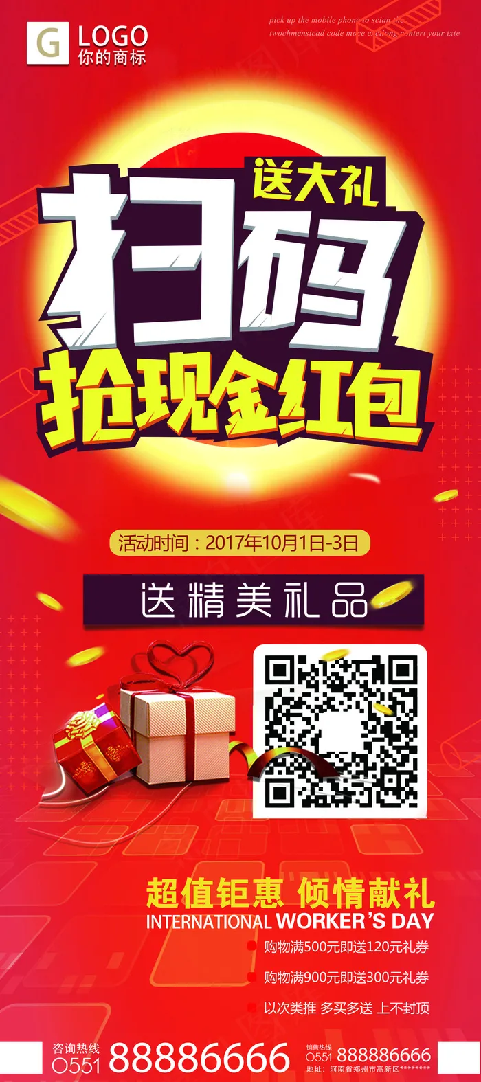 简洁大气喜庆创意扫码有好礼展架设计(3780X8504(DPI:120))psd模版下载