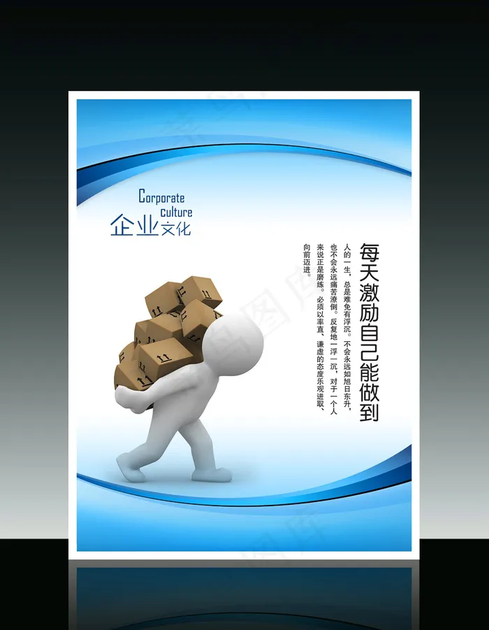 企业文化3D小人系列之每天激励自己...psd模版下载