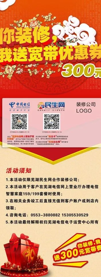 你装修 我送宽带图片(2268X5669(DPI:72))psd模版下载