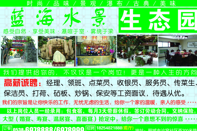 生态园饭店图片psd模版下载