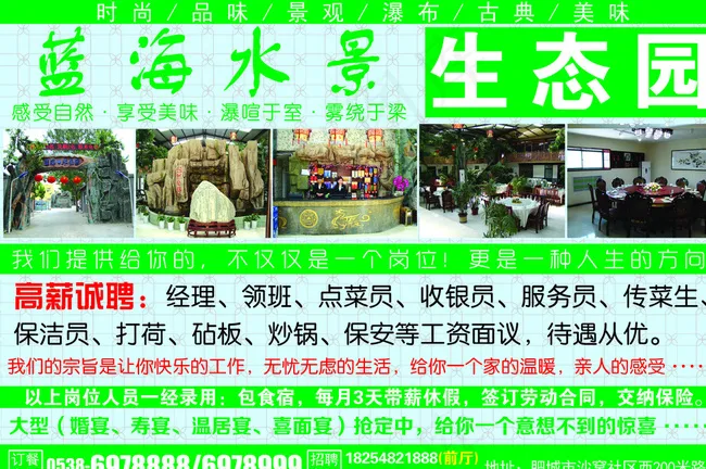 生态园饭店图片psd模版下载