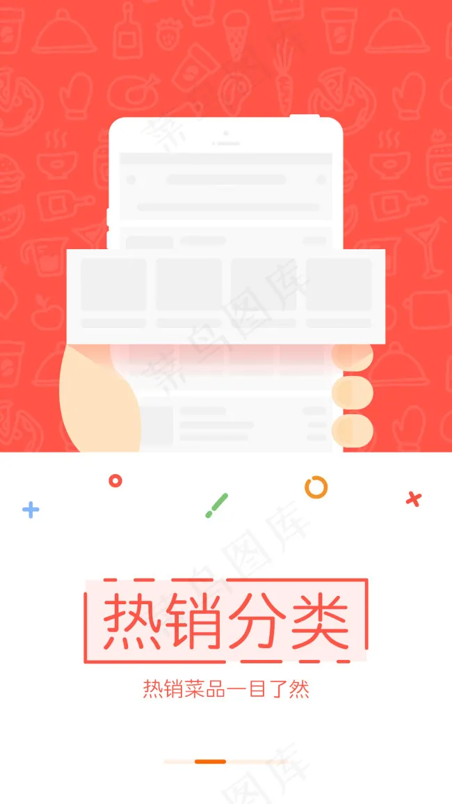APP引导页
