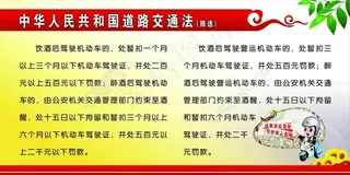 *道路交通法