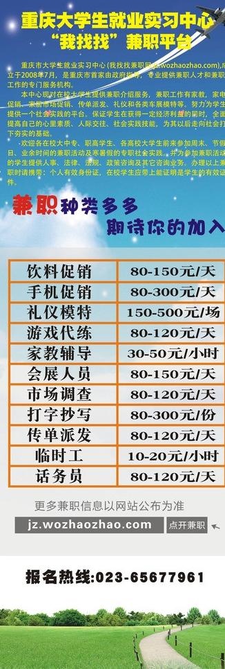 大学生兼职x展架图片cdr矢量模版下载