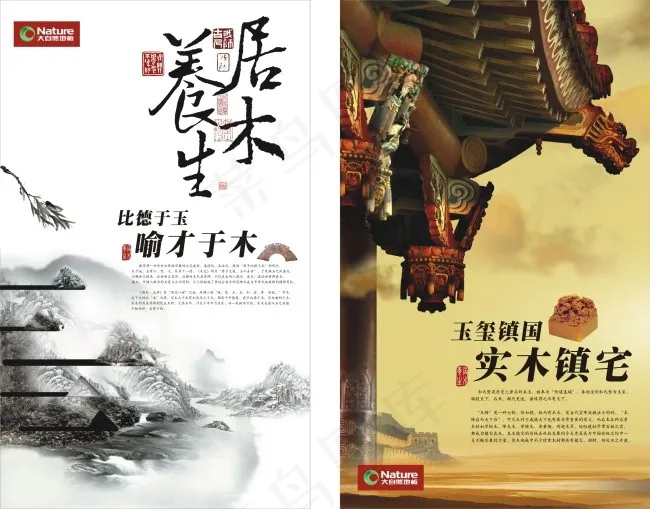 大自然海报cdr矢量模版下载