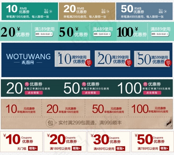 淘宝店铺优惠券