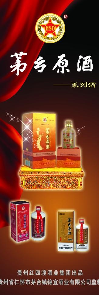 茅台原酒x展架图片