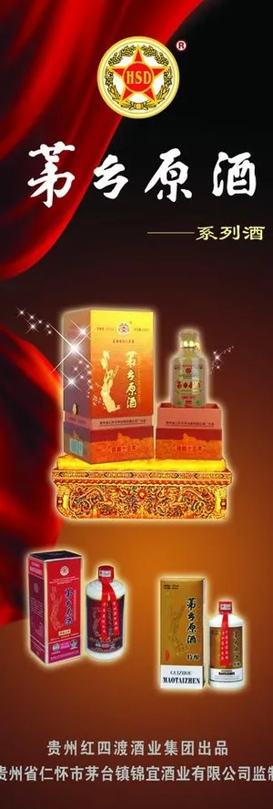茅台原酒x展架图片 茅台原酒x展架图片