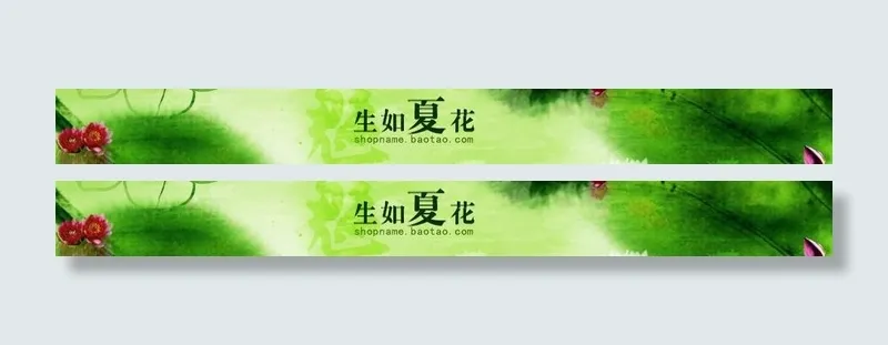 淘宝店招设计绿色荷花图片psd模版下载