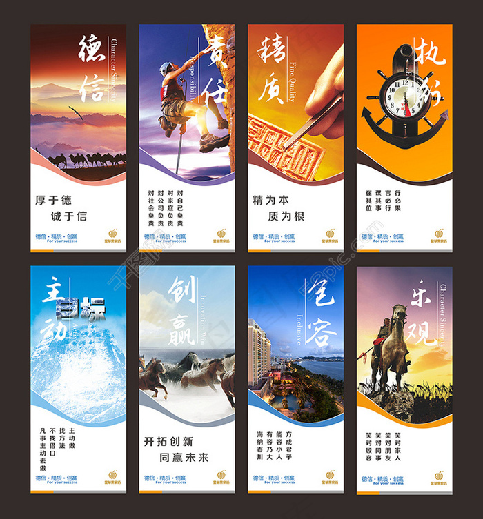 企业文化(210X297)cdr矢量模版下载