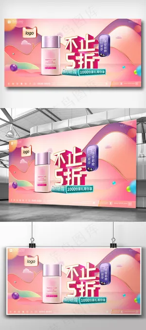 创意时尚夏日防晒霜展板宣传模板