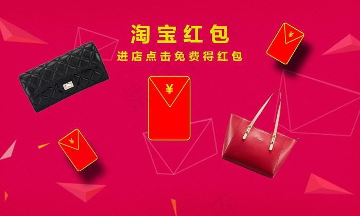 banner淘宝红包